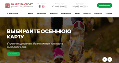 Desktop Screenshot of palestrasport.ru