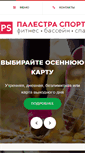 Mobile Screenshot of palestrasport.ru